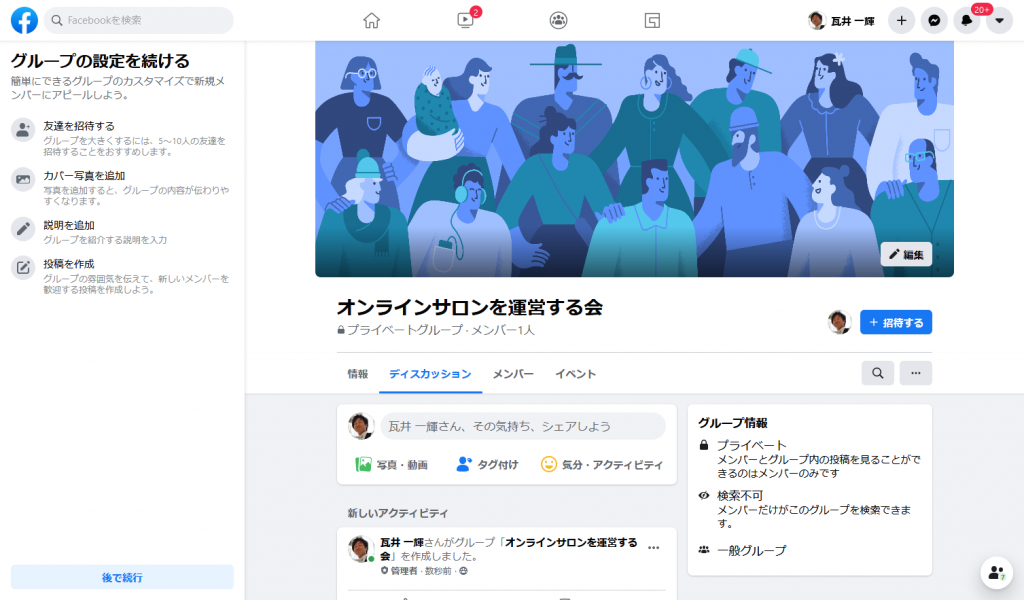 Facebookグループの設定を続ける